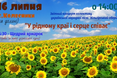 Звітний концерт колективу української народної пісні 