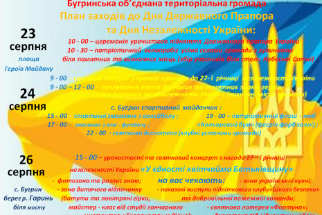 Заходи з нагоди святкування Дня Державного Прапора та Дня Незалежності України в громаді