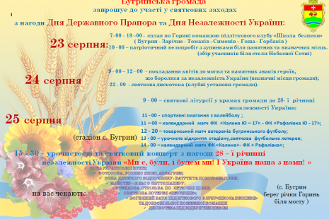 Заходи з нагоди святкування Дня Державного Прапора та Дня Незалежності України