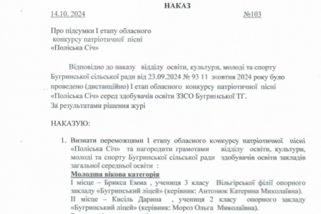 І етап обласного конкурсу патріотичної пісні 