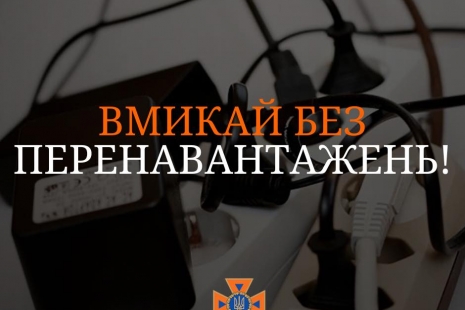 Основні правила пожежної безпеки при експлуатації електричних та нагрівальних приладів