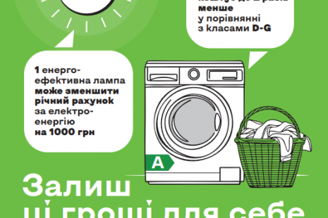 Загальноукраїнська інформаційна кампанія «Залиш ці гроші для себе»