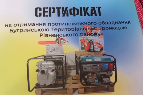 Бугринська громада отримала протипожежне обладнання