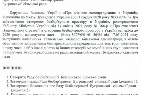 Про створення Ради безбар'єрності Бугринської сільської ради