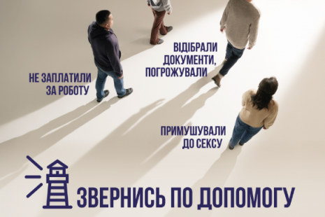 Інформування про торгівлю людьми