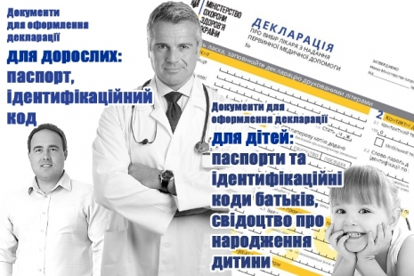 Чому для підписання декларації з лікарем бланки не потрібні? МОЗ відповідає на поширені запитання