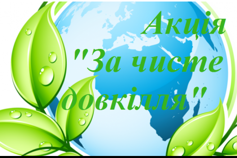 У Бугринській ОТГ відбудеться День благоустрою