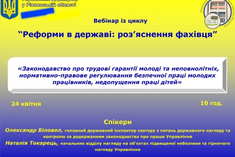 Запрошуємо на відеоконференцію із циклу 