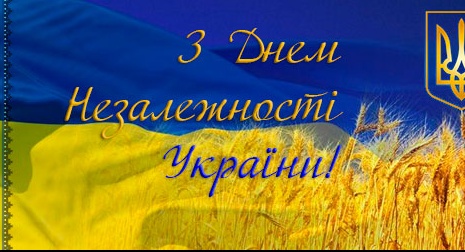 Вітання сільського голови з Днем Державного Прапора і Днем Незалежності України