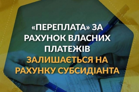 Що потрібно робити у випадку, коли затримують субсидії?