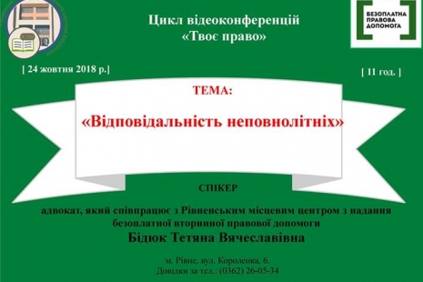 Запрошуємо взчти участь у вебінарі 