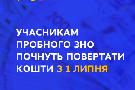 Кошти, сплачені за пробне ЗНО у закладах освіти, повертатимуть учасникам тестування з 1 липня. Відповідний порядок повернення коштів Уряд ухвалив сьогодні.