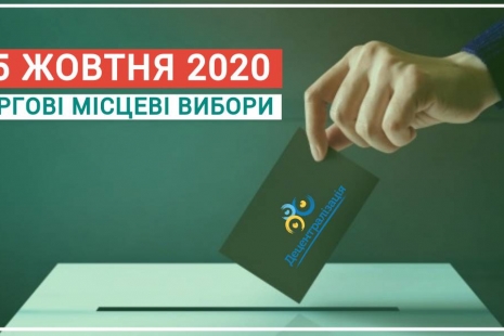 25 жовтня - місцеві вибори! Остаточно відомо до яких рад.